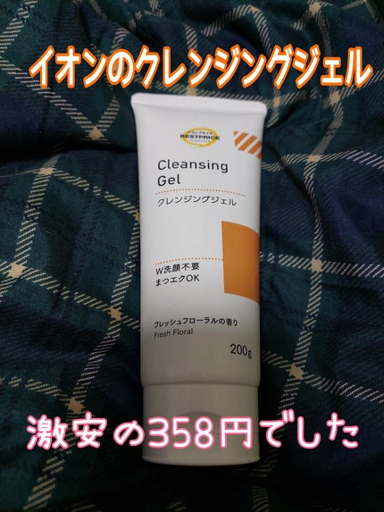 クレンジングジェル/トップバリュ ベストプライス/クレンジングジェルを使ったクチコミ(1枚目)
