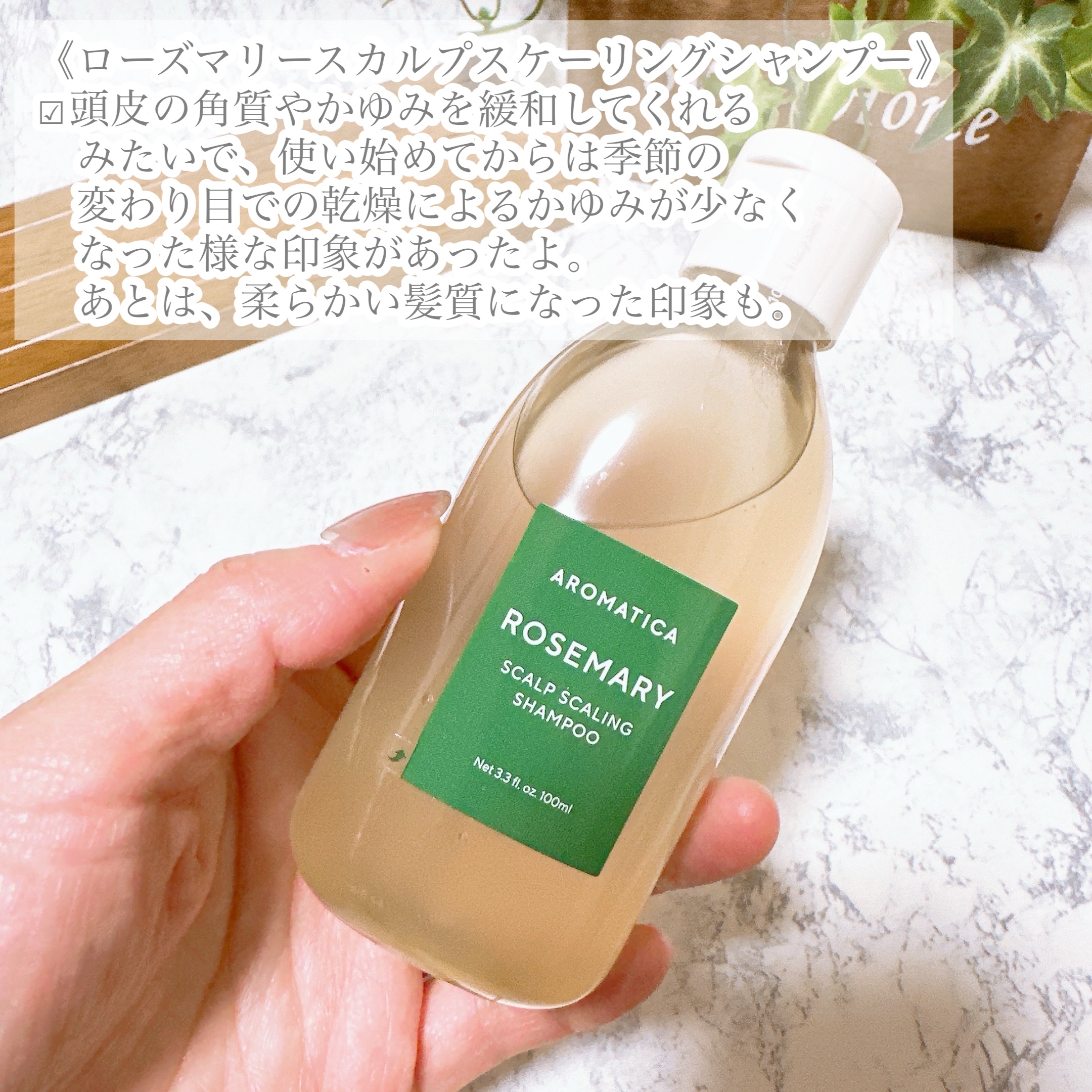 ローズマリー ヘア トライアルセット/AROMATICA/トライアルキットを使ったクチコミ（2枚目）