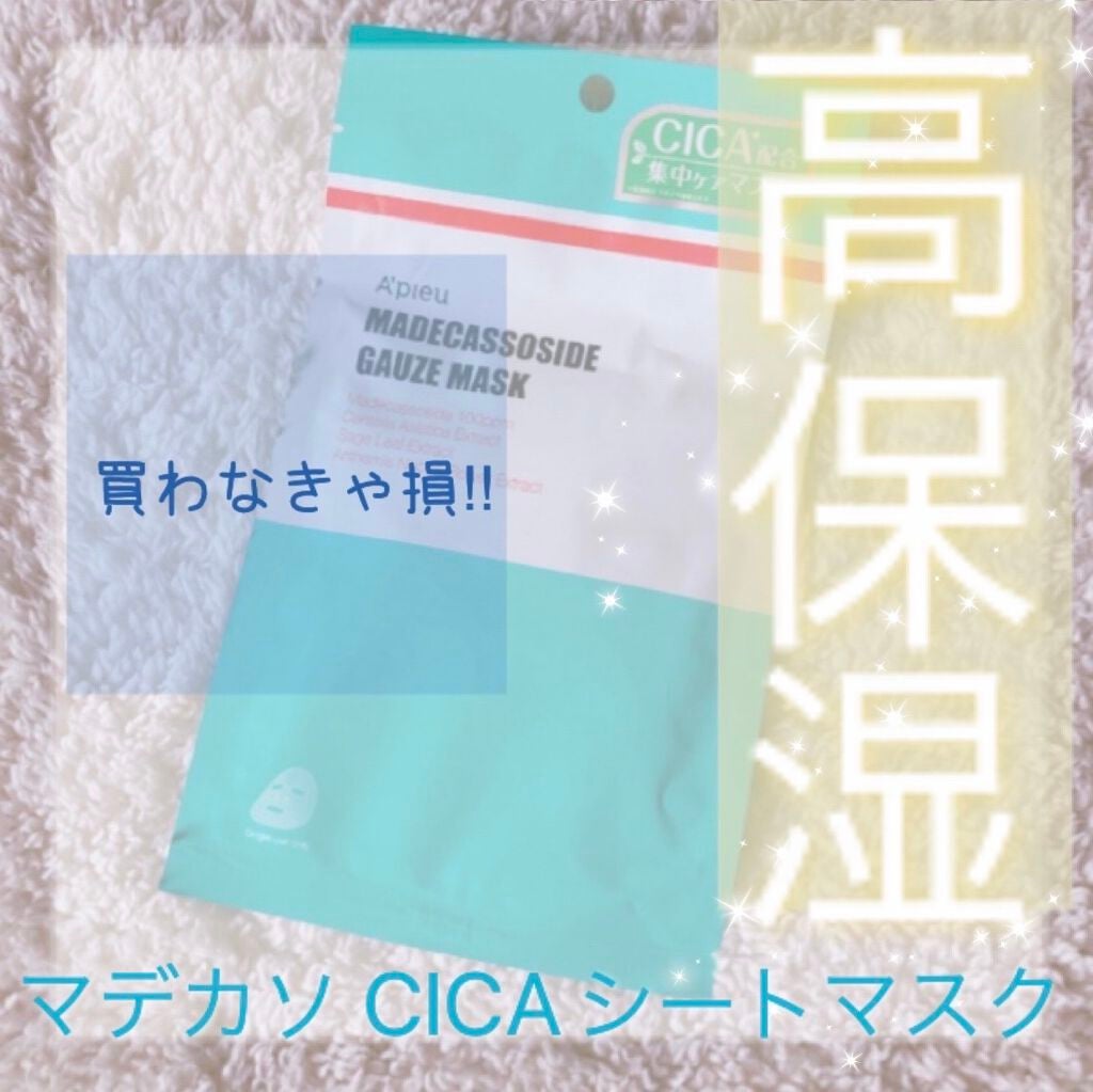 マデカソ CICAシートマスク/A’pieu/シートマスク・パックを使ったクチコミ(1枚目)