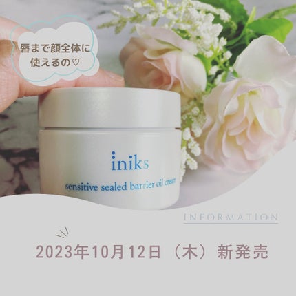 センシティブ シールドバリア オイルクリーム/iniks/フェイスクリームを使ったクチコミ(5枚目)