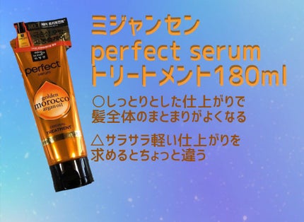 トリートメント オリジナル/miseenscene/洗い流すヘアトリートメントを使ったクチコミ(1枚目)