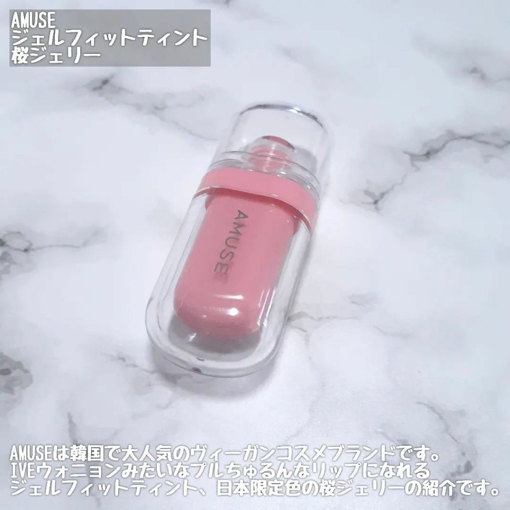 ジェルフィットティント 桜ジェリー/AMUSE/リップティントを使ったクチコミ（2枚目）