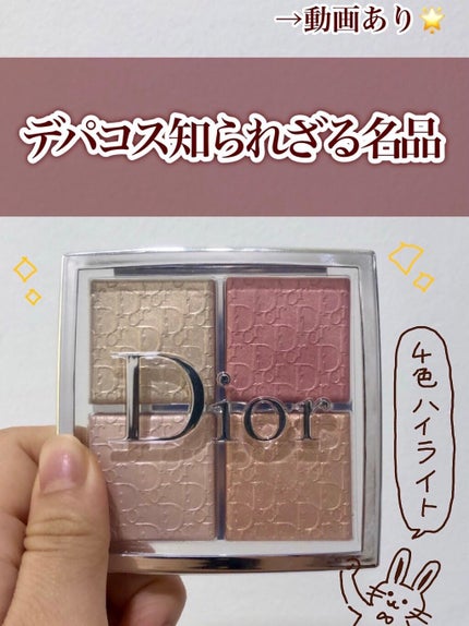 Dior ハイライトパウダー 4色入り ディオール バックステージ フェイス グロウ パレット|Diorの