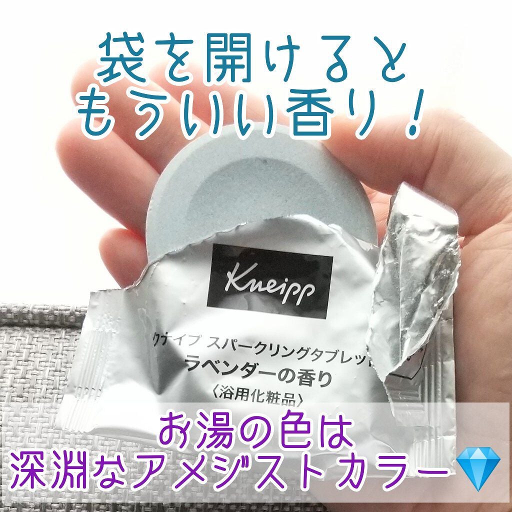 クナイプ スパークリングタブレット ラベンダーの香り/クナイプ/入浴剤を使ったクチコミ(2枚目)