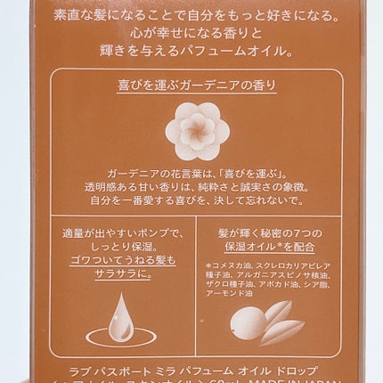 ミラ パフューム オイル ミスト/ラブパスポート/ヘアオイルを使ったクチコミ(7枚目)