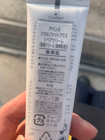 シカルファットプラス リペアクリーム/アベンヌ/フェイスクリームを使ったクチコミ(4枚目)