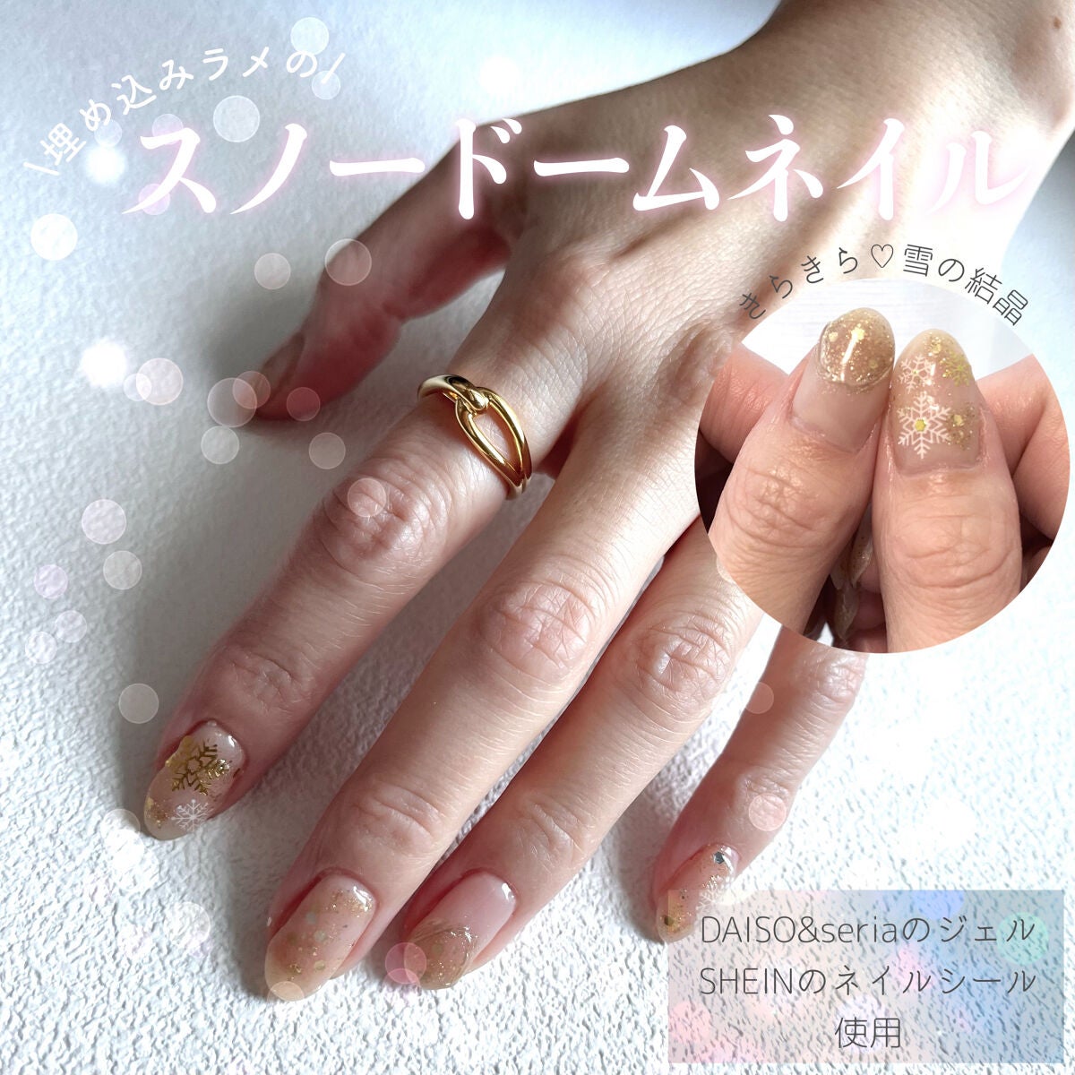 ジェルネイル(ライト対応)/セリア/ジェルネイルを使ったクチコミ(1枚目)