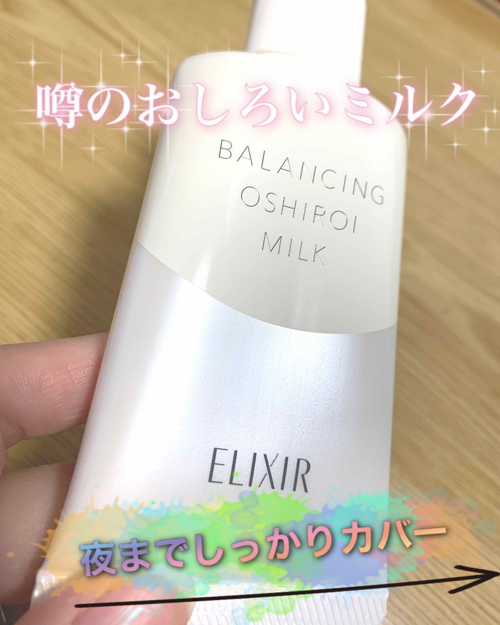 エリクシール ルフレ バランシング おしろいミルク/エリクシール/乳液を使ったクチコミ（1枚目）