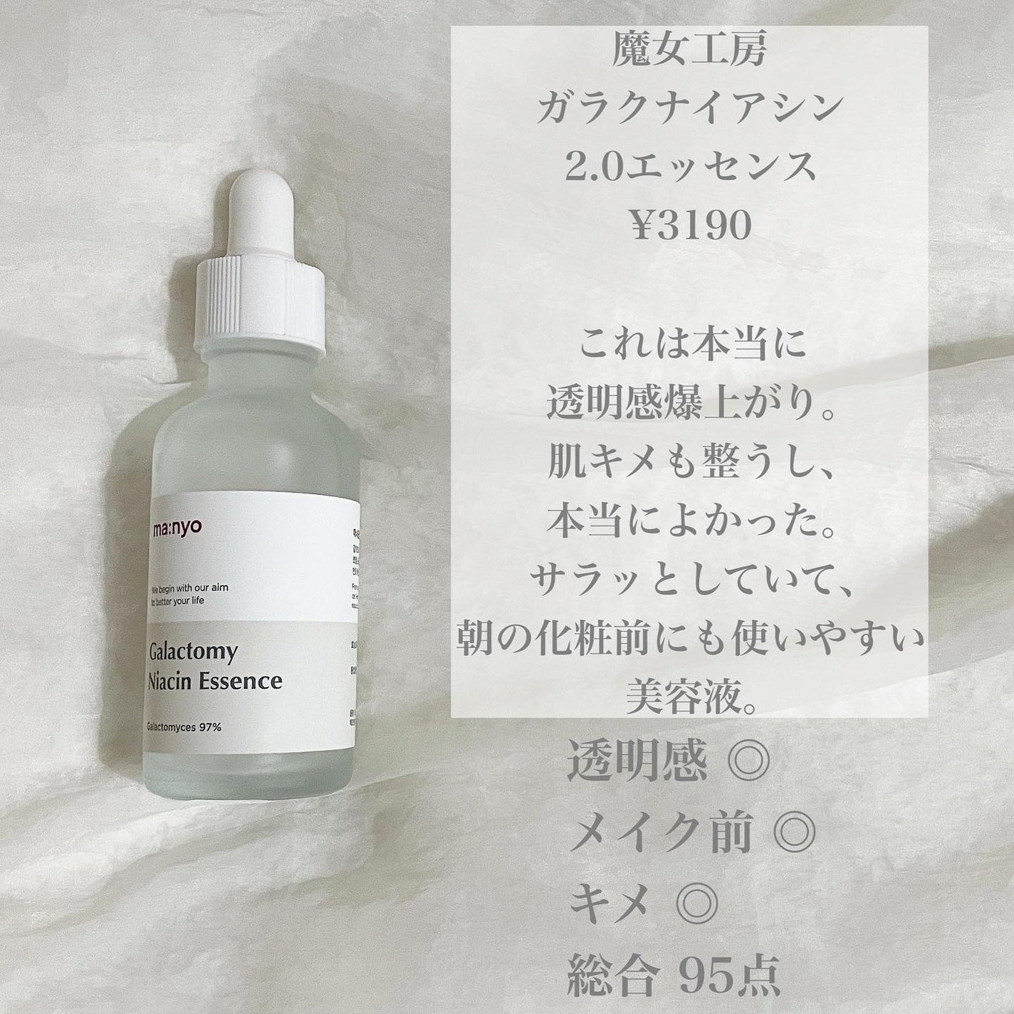 ガラクトミーエッセンスクリーム/manyo/フェイスクリームを使ったクチコミ(3枚目)