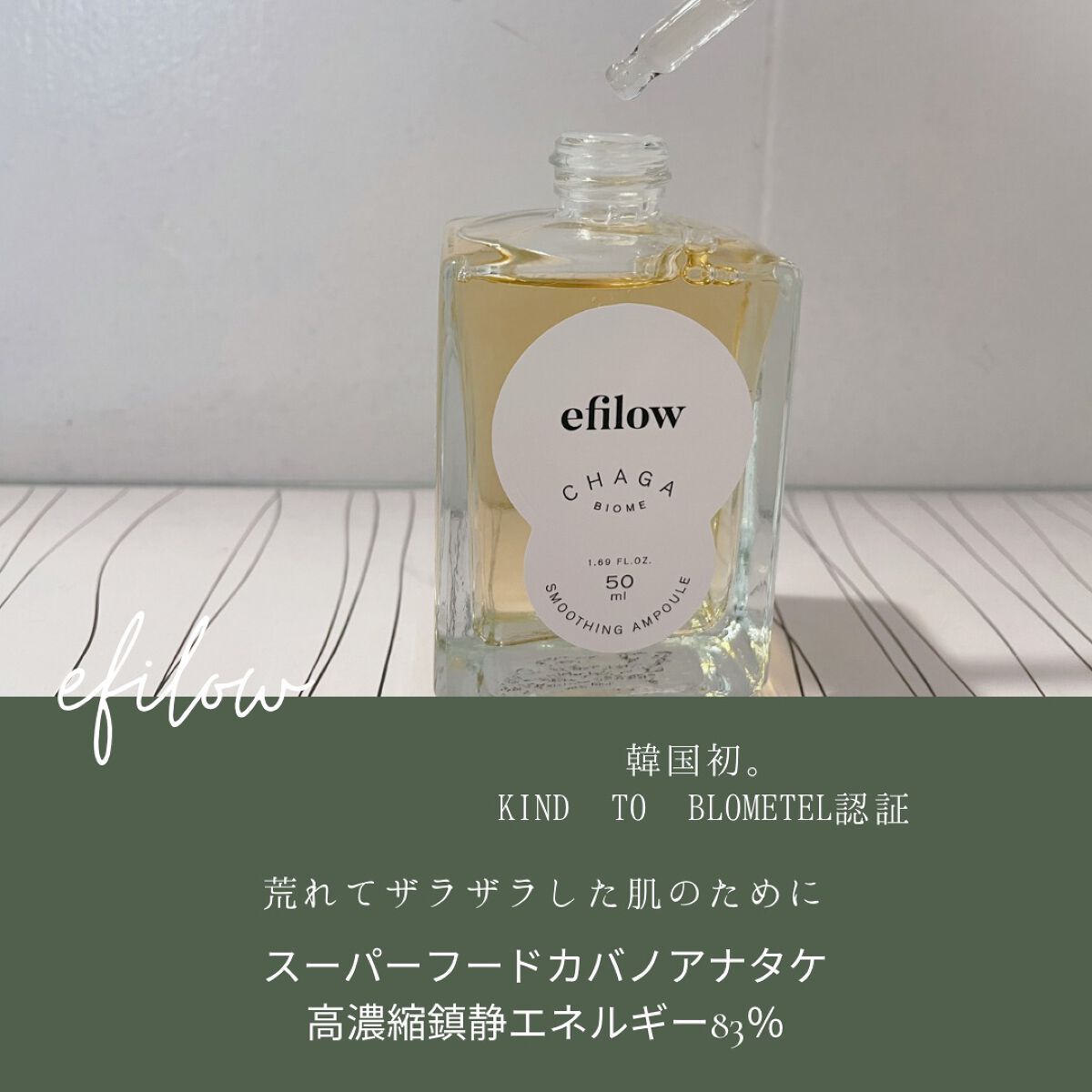 キメケア カバノアナタケバイオームアンプル/efilow/美容液を使ったクチコミ（2枚目）