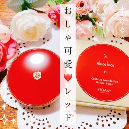 アルーチェルーチェ クッションファンデーション/Aluce luce/クッションファンデーションを使ったクチコミ(1枚目)