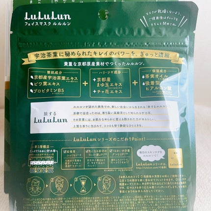 京都ルルルン(お茶の花の香り)/ルルルン/シートマスク・パックを使ったクチコミ(3枚目)