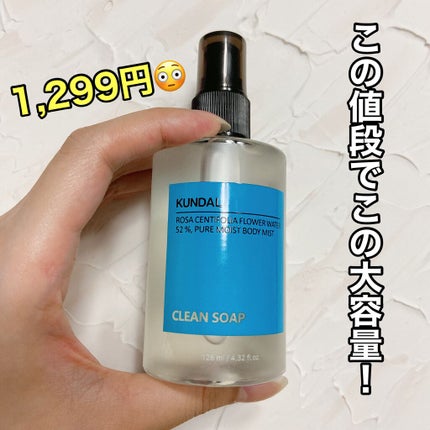 ピュアモイストボディーミスト/KUNDAL/ボディローションを使ったクチコミ(4枚目)