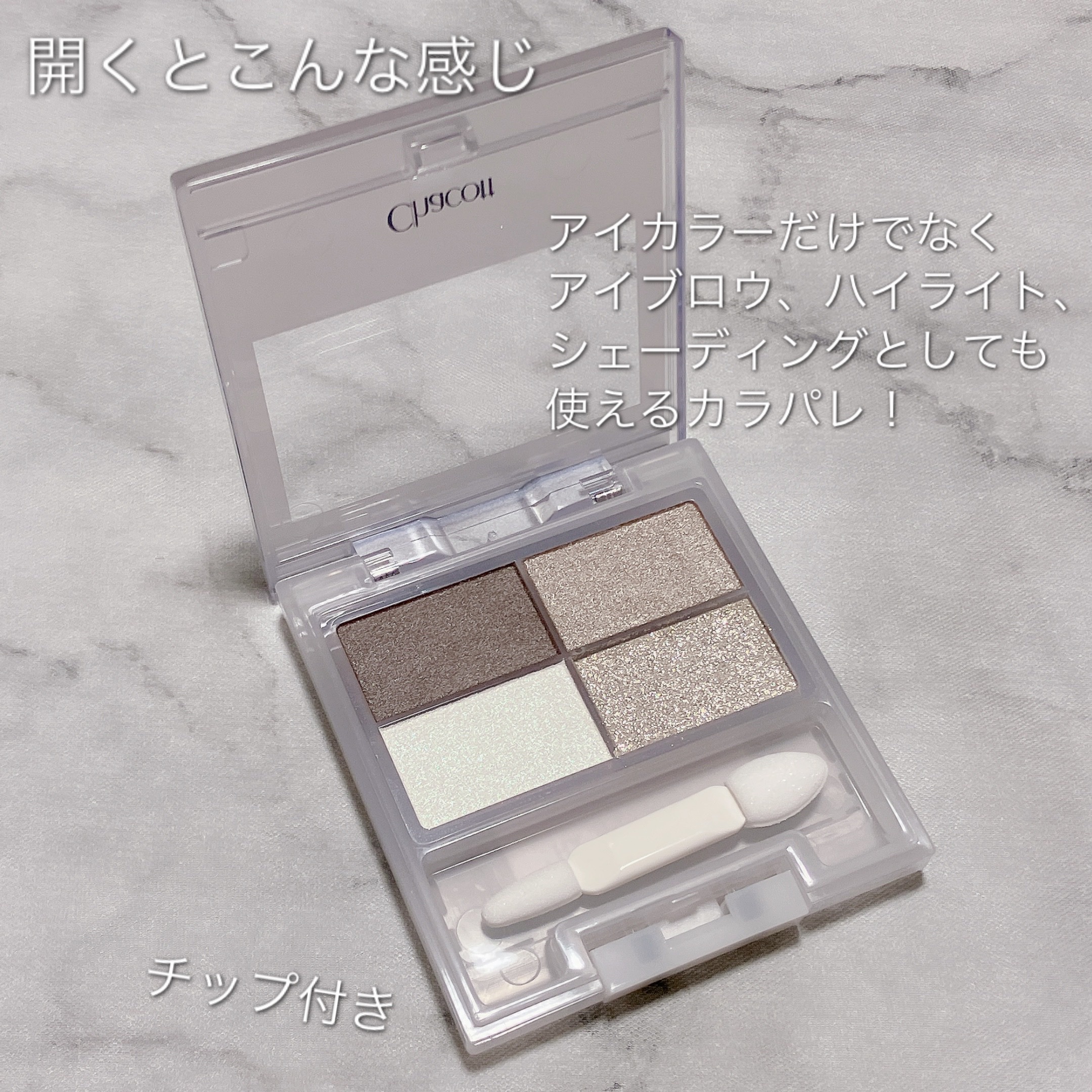 フェイスカラーパレット 510 モノクロームグレイ/チャコット・コスメティクス/アイシャドウパレットを使ったクチコミ（3枚目）