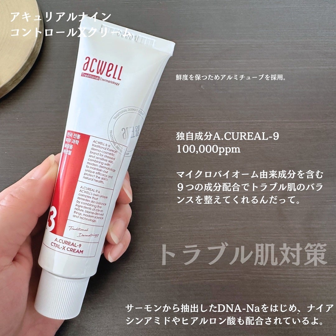 アキュリアルナインコントロールエックスクリーム/ACWELL/フェイスクリームを使ったクチコミ(3枚目)