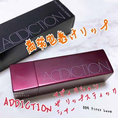 ザ リップスティック シアー/ADDICTION/口紅を使ったクチコミ（1枚目）