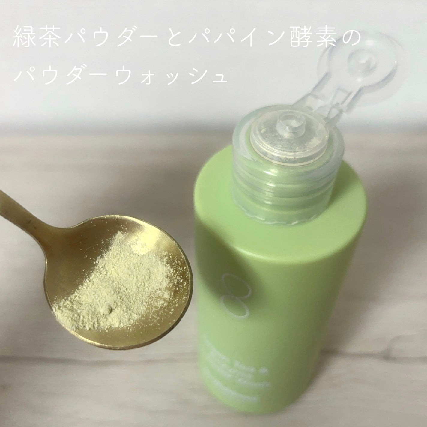 グリーンティー&エンザイムパウダーウォッシュ/By Wishtrend/洗顔パウダーを使ったクチコミ(2枚目)