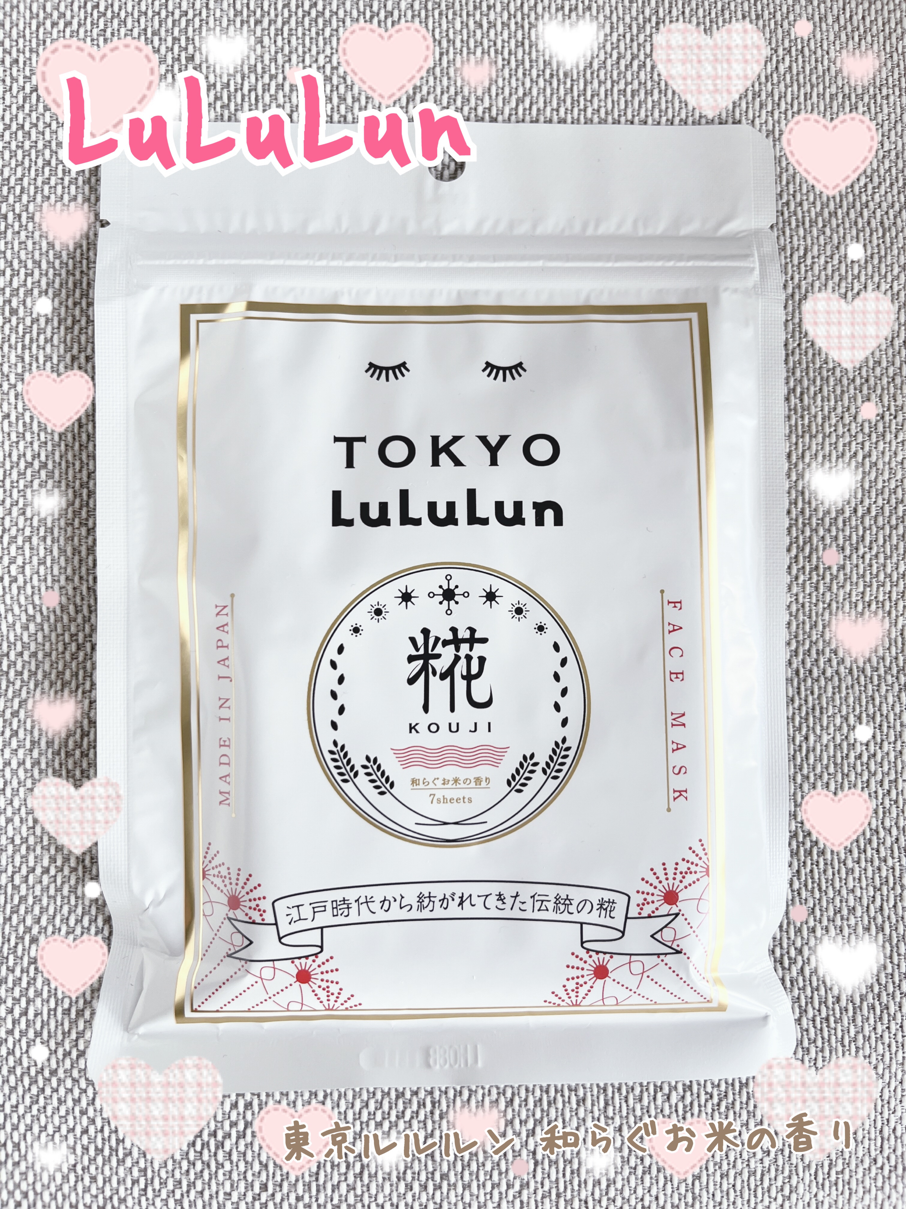東京ルルルン（和らぐお米の香り）/ルルルン/シートマスク・パックを使ったクチコミ（1枚目）