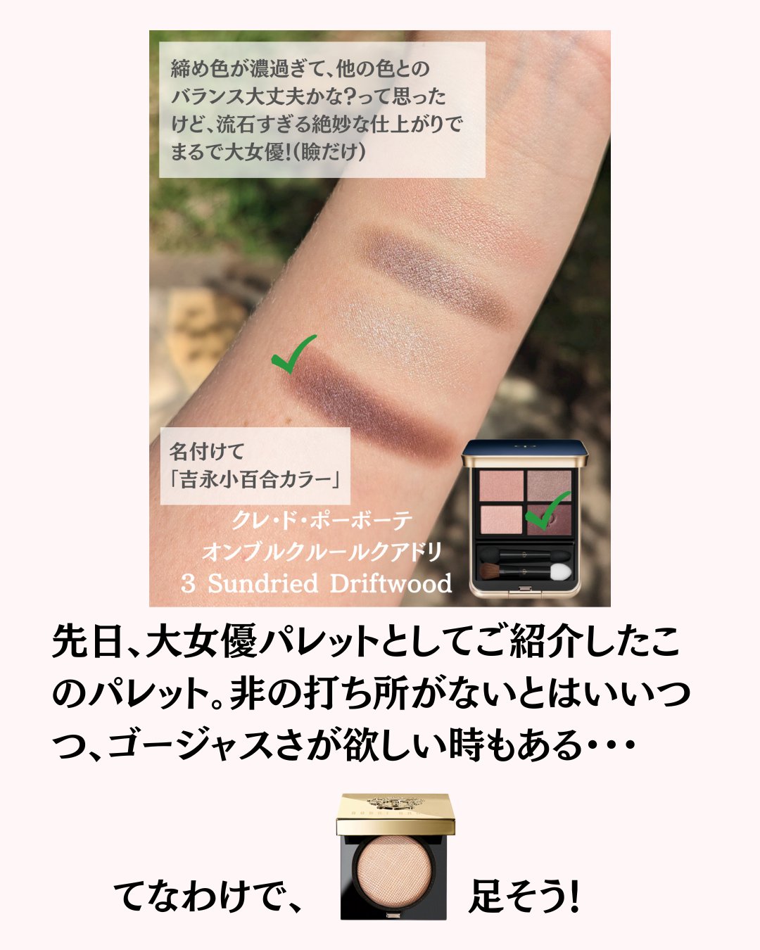 オンブルクルールクアドリ 3 Sundried Driftwood（レフィル）/クレ・ド・ポー ボーテ/アイシャドウパレットを使ったクチコミ（2枚目）