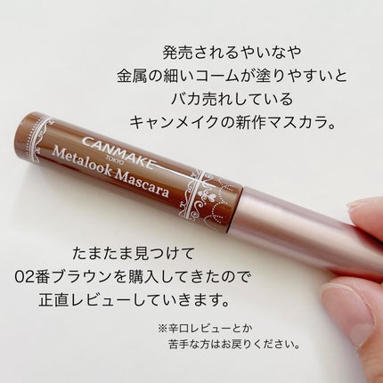 メタルックマスカラ/キャンメイク/マスカラを使ったクチコミ(2枚目)