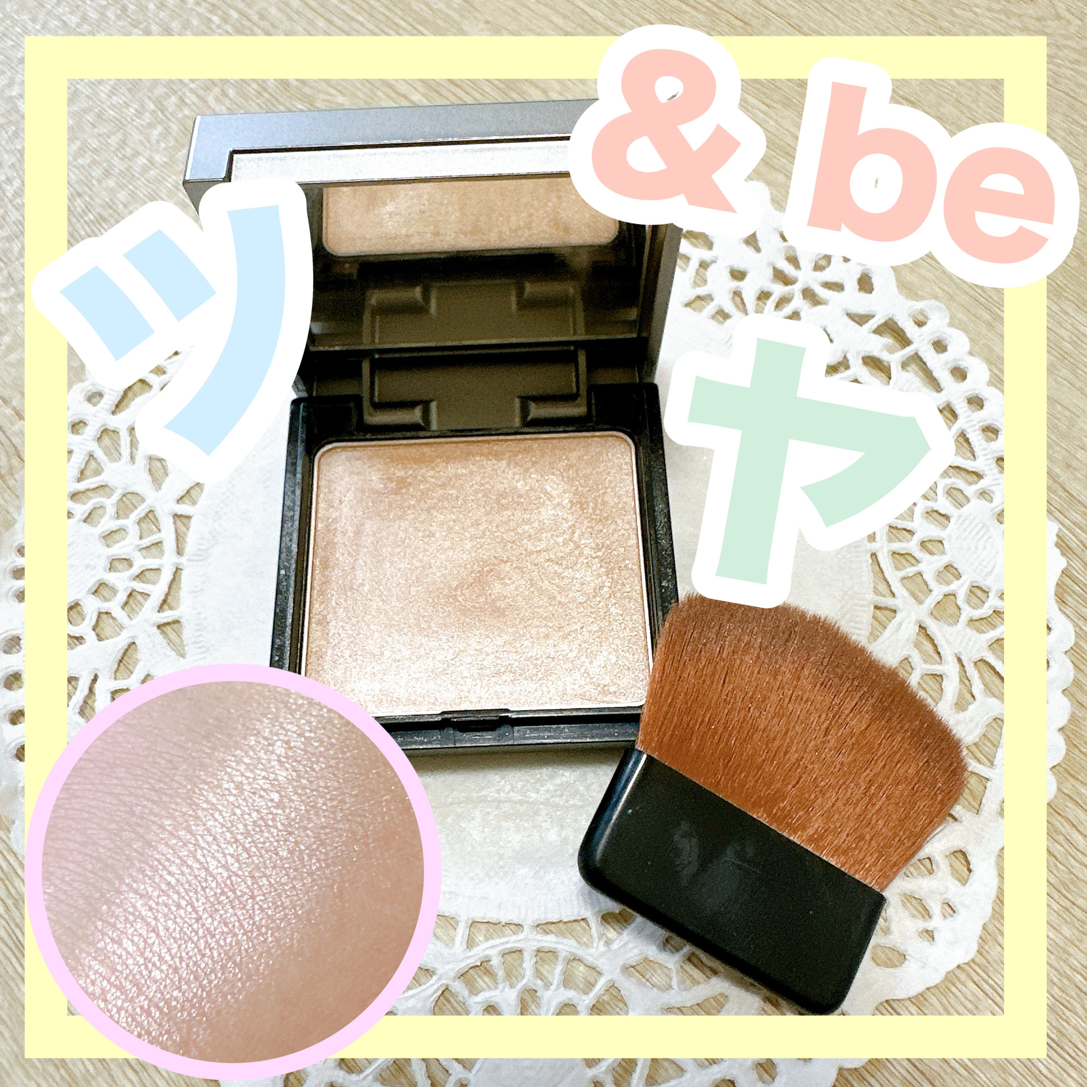 &be ルミナイジングパウダー/＆be/パウダーハイライトを使ったクチコミ（1枚目）