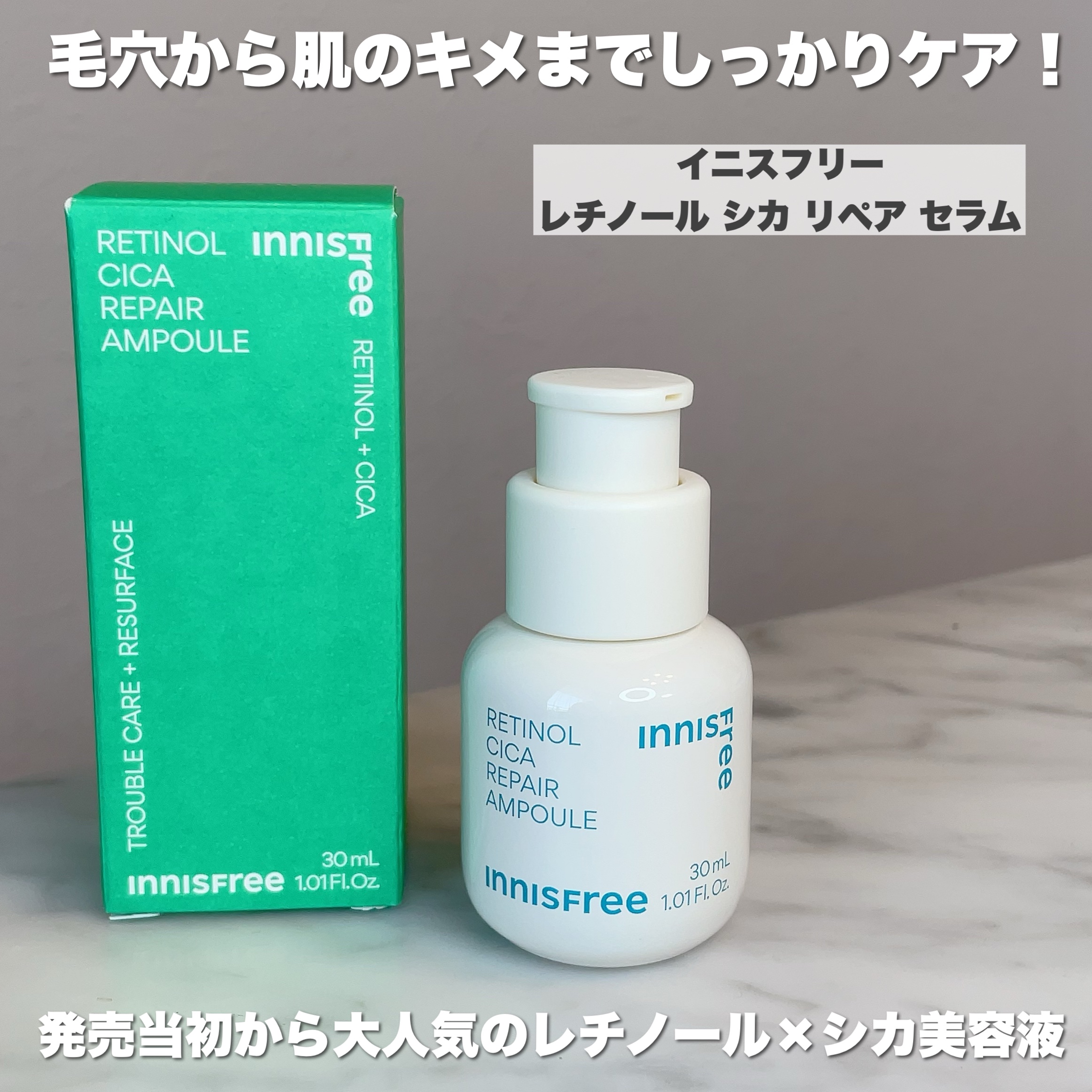 レチノール　シカ　リペア　セラム/innisfree/美容液を使ったクチコミ（2枚目）