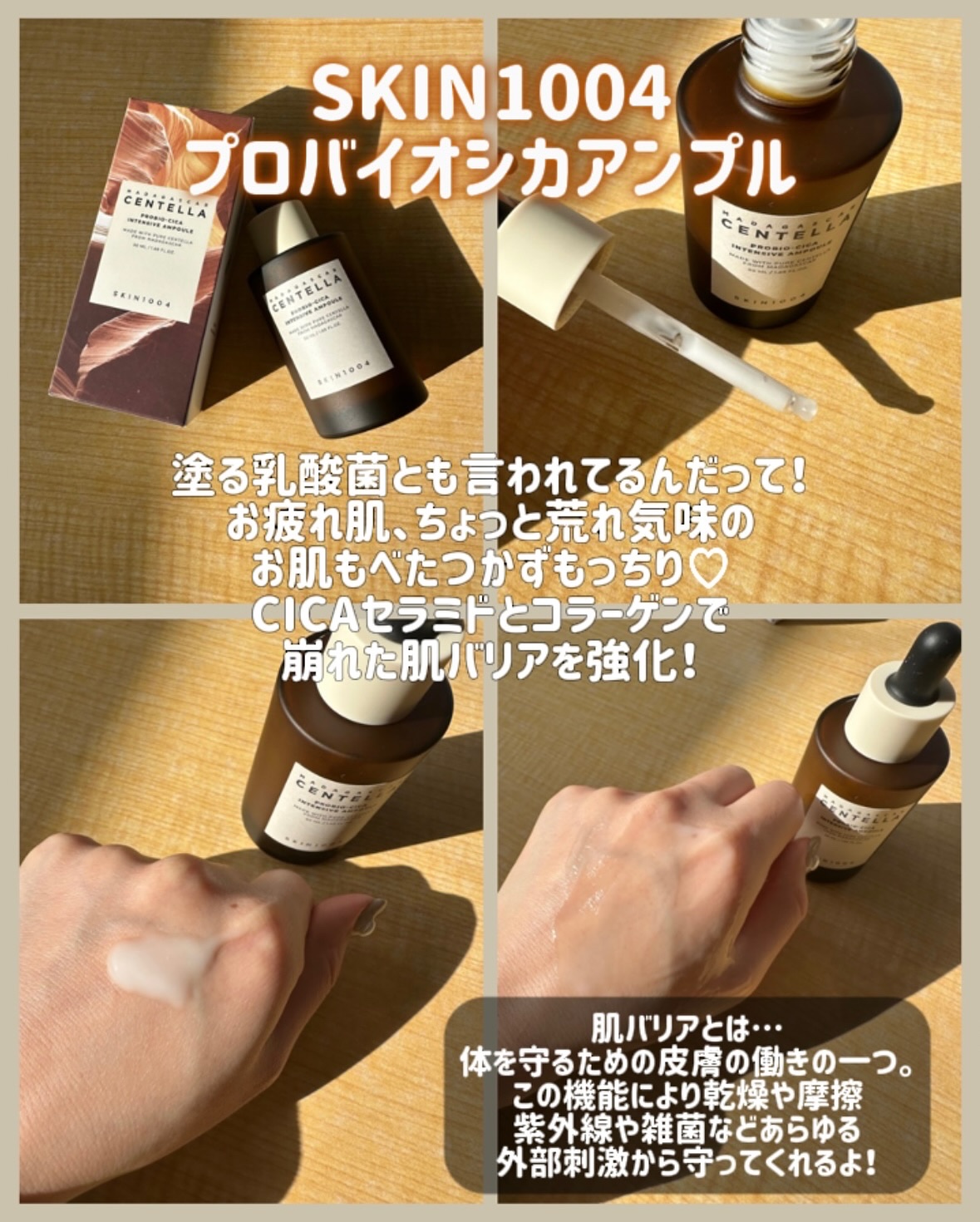 プロバイオシカ インテンシブ アンプル/SKIN1004/美容液を使ったクチコミ（2枚目）