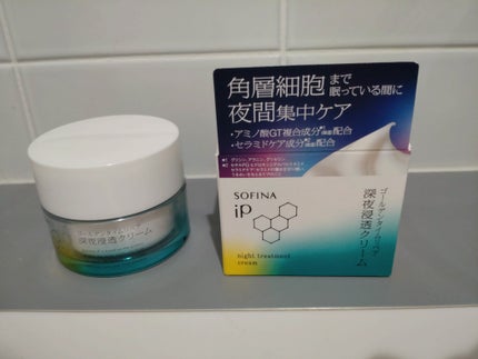 ソフィーナ iP ゴールデンタイムリペア 深夜浸透クリーム/SOFINA iP/フェイスクリームを使ったクチコミ(1枚目)