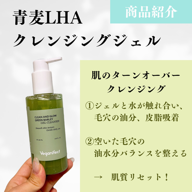 CLEAN AND GLOW GREEN BARLEY GEL CLEANSER/Veganifect/洗顔フォームを使ったクチコミ（2枚目）