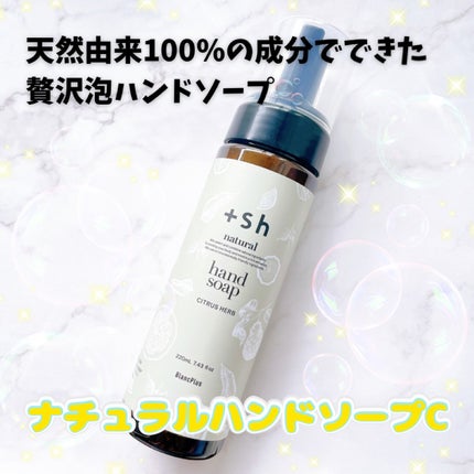 ナチュラルハンドソープC(CITRUS HERB/シトラスハーブ)/+sh/ハンドソープを使ったクチコミ(1枚目)