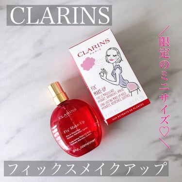 フィックス メイクアップ 15ml(限定)/CLARINS/ミスト状化粧水を使ったクチコミ（1枚目）