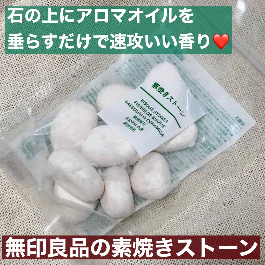 アロマストーン 皿付き 白/無印良品/その他を使ったクチコミ（1枚目）