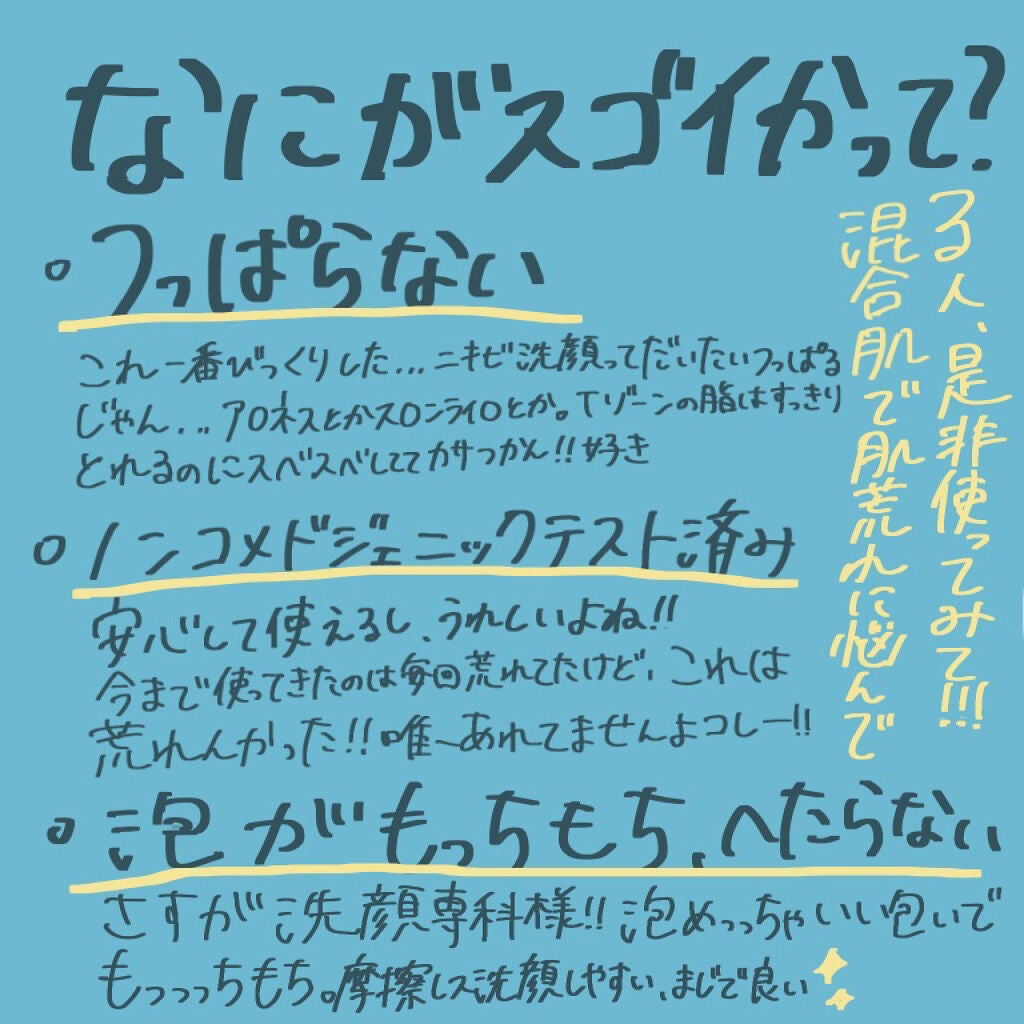 パーフェクトホイップ アクネケア/SENKA(専科)/洗顔フォームを使ったクチコミ(2枚目)