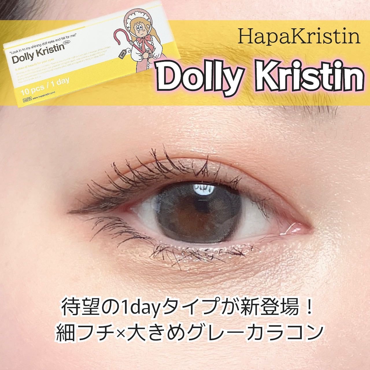 Dolly Kristin 1day/Hapa kristin/ワンデー(1DAY)カラコンを使ったクチコミ(1枚目)