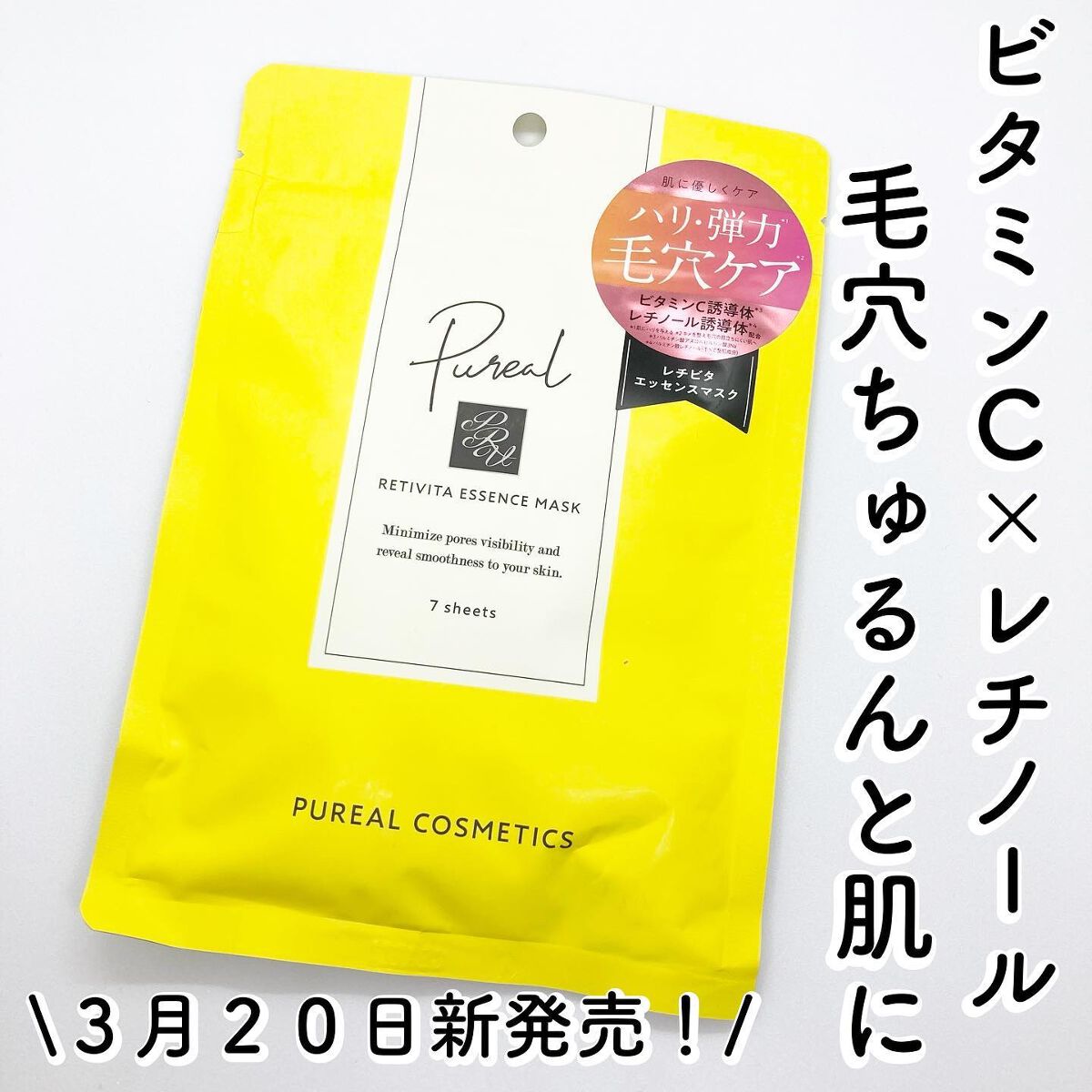 レチビタエッセンスマスク/ピュレア/シートマスク・パックを使ったクチコミ（1枚目）