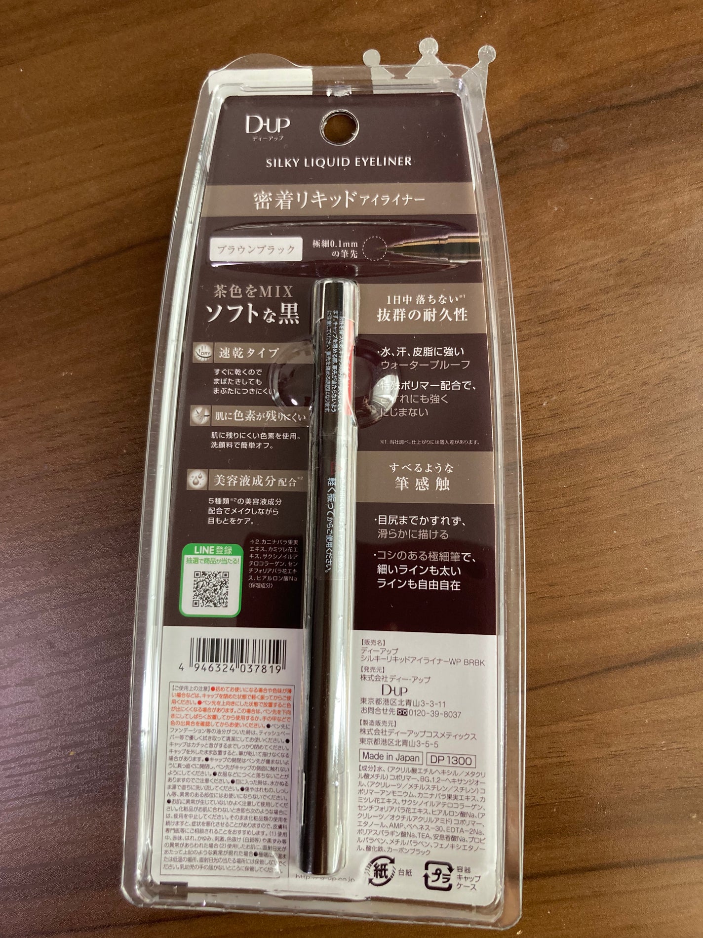 シルキーリキッドアイライナーWP/D-UP/リキッドアイライナーを使ったクチコミ(4枚目)