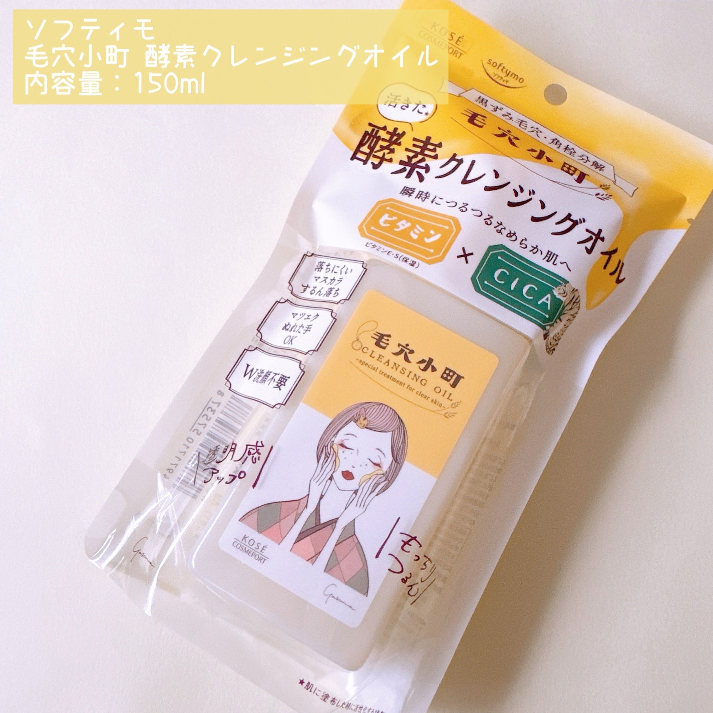 毛穴小町 酵素クレンジングオイル/ソフティモ/オイルクレンジングを使ったクチコミ(2枚目)