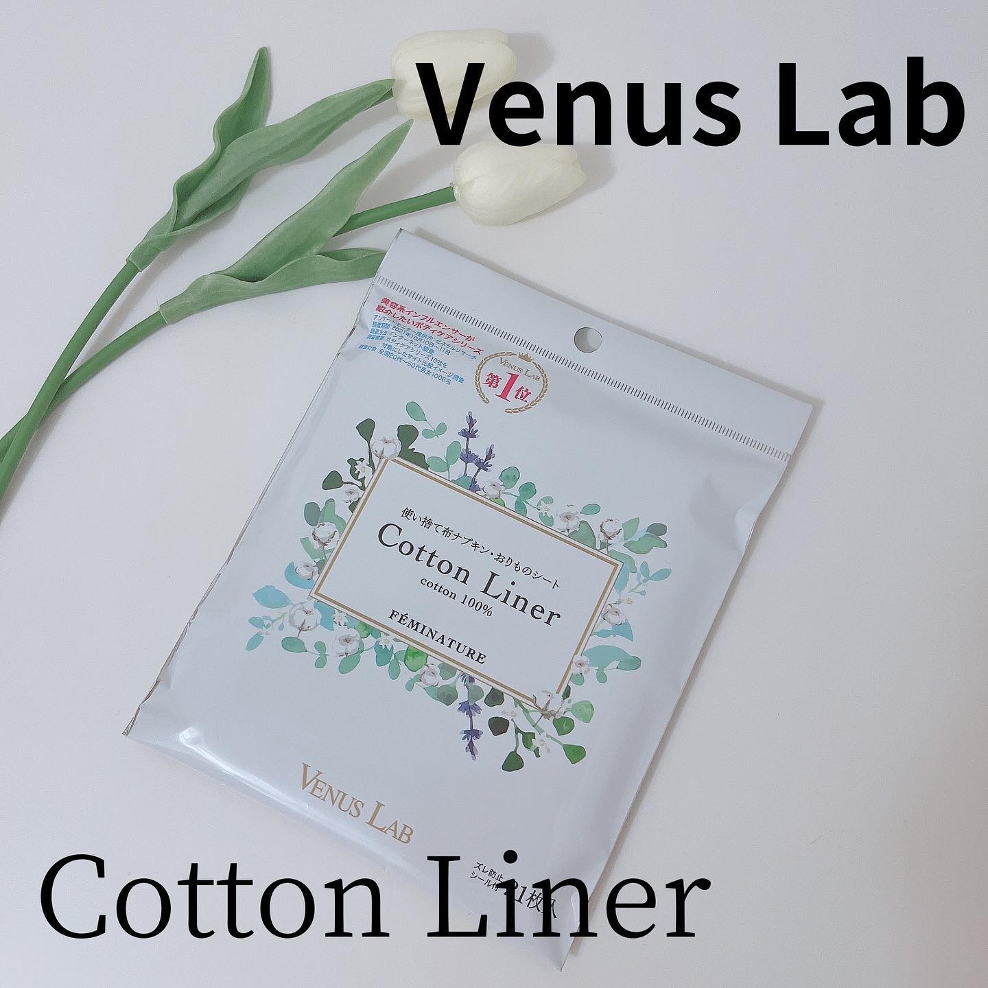 フェミナチュールコットンライナー/ヴィーナスラボ/おりものシートを使ったクチコミ（1枚目）