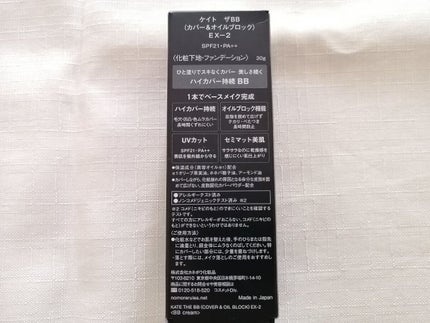 ザBB(カバー&オイルブロック) /KATE/BBクリームを使ったクチコミ(4枚目)