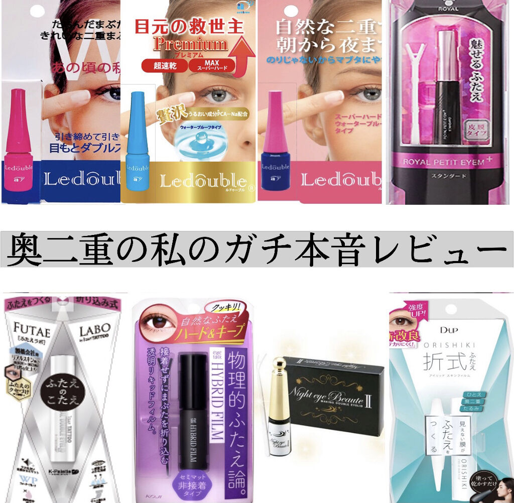 ルドゥーブル/ルドゥーブル/二重まぶた用アイテムを使ったクチコミ（1枚目）