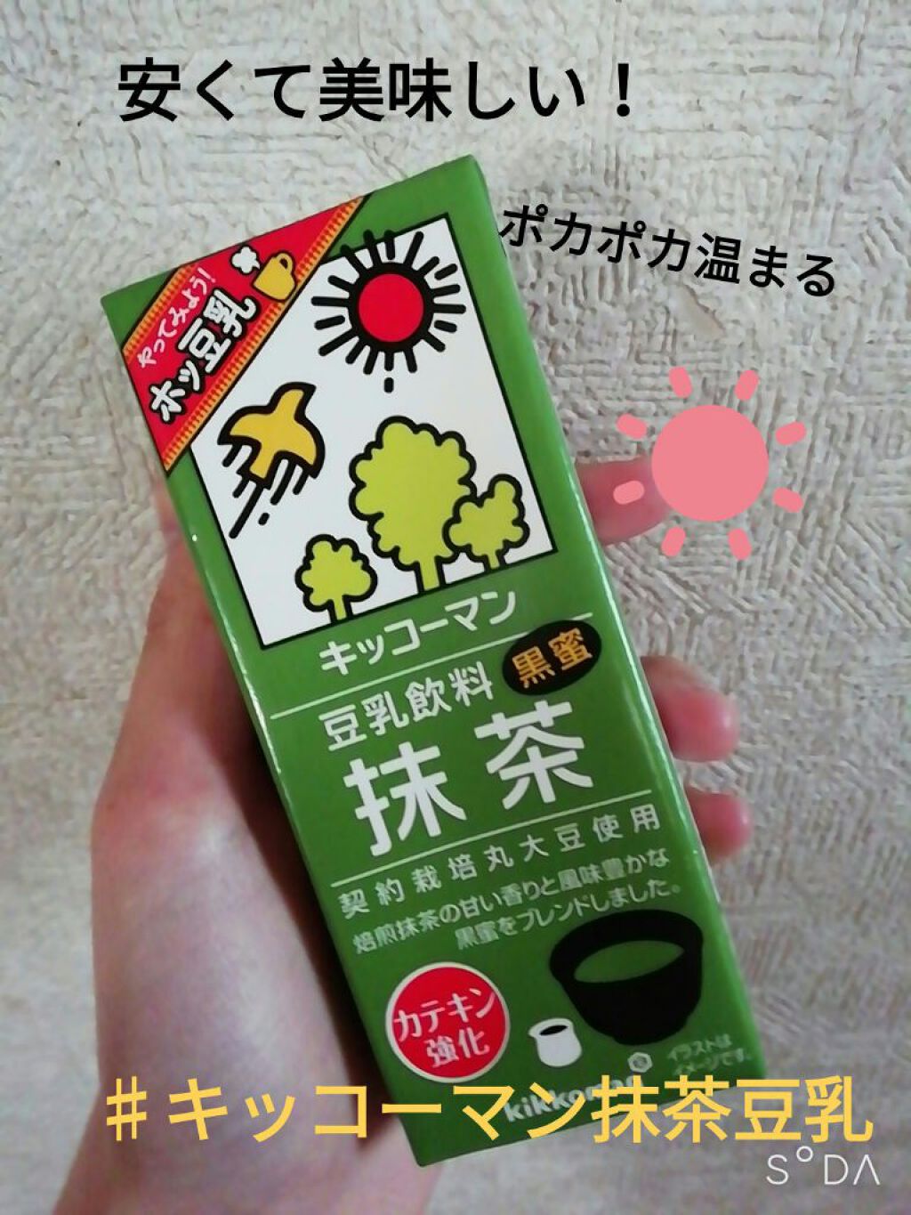 豆乳飲料/キッコーマン飲料/豆乳飲料を使ったクチコミ（1枚目）