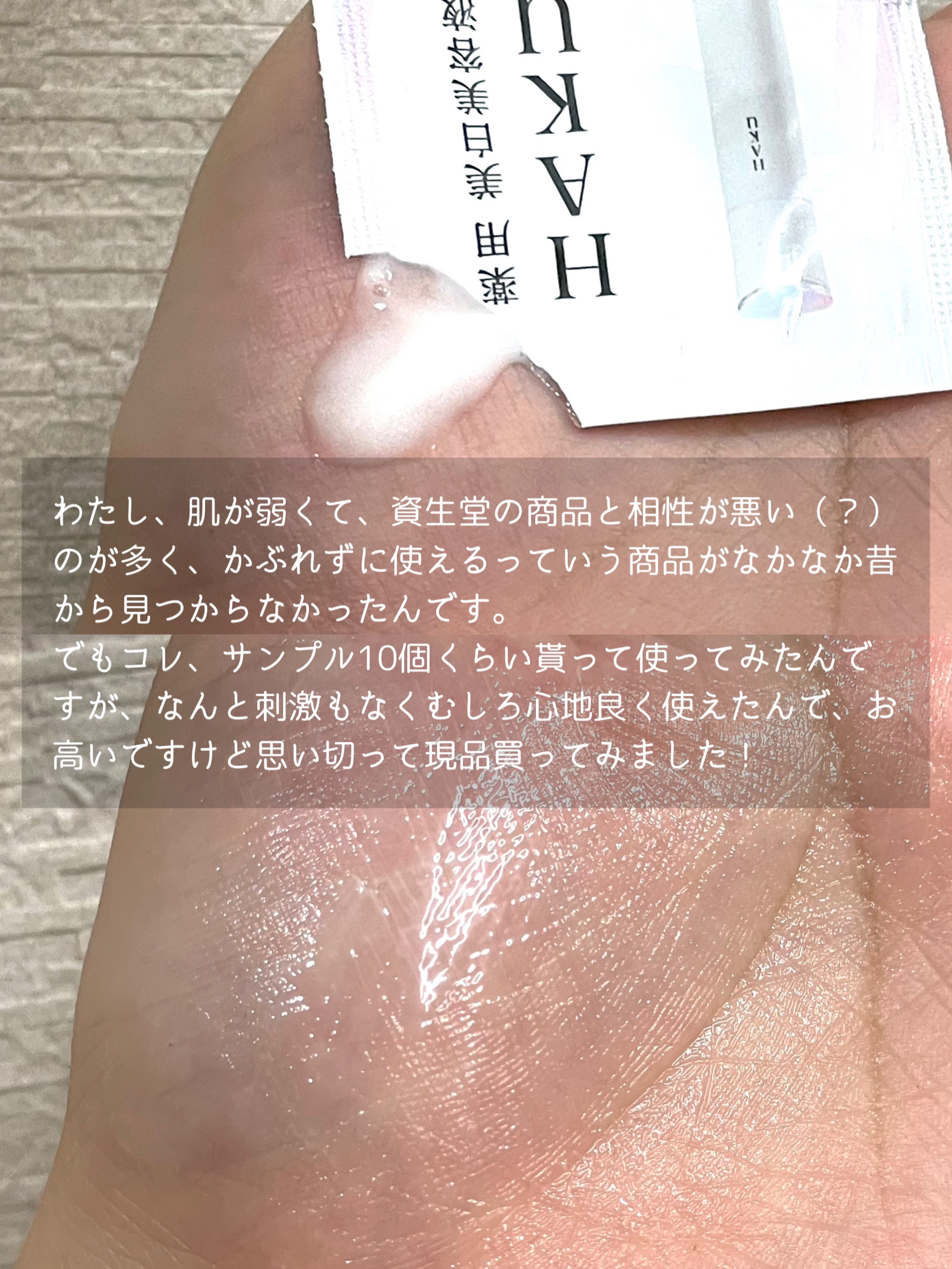 メラノフォーカスＥＶ レフィル（45g）/HAKU/美容液を使ったクチコミ（2枚目）