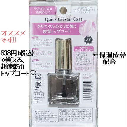 クイッククリスタルコートⅡ/ネイリスト/ネイルトップコートを使ったクチコミ(2枚目)