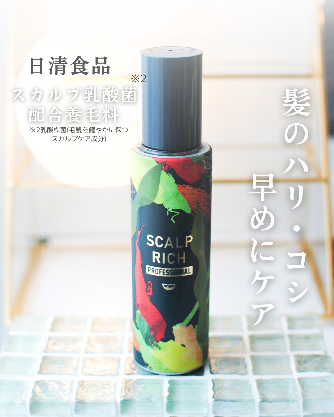 スカルプリッチ プロフェッショナル/日清食品/頭皮ローションを使ったクチコミ(1枚目)