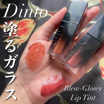 ブラーグロイリップティント/Dinto/リップティントを使ったクチコミ(1枚目)