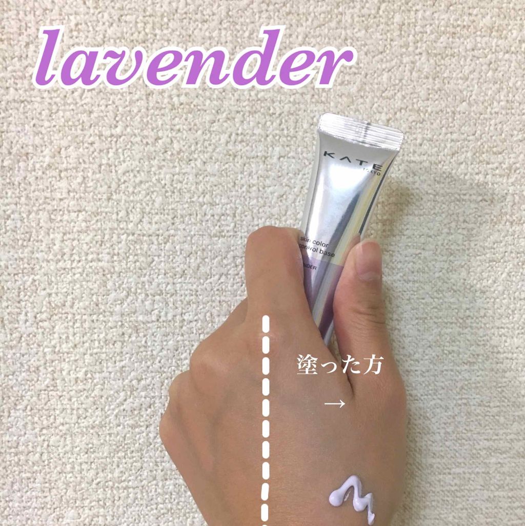 スキンカラーコントロールベース/KATE/化粧下地を使ったクチコミ（2枚目）