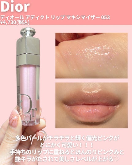 ディオール アディクト リップ マキシマイザー 053 ピンクマニア ディオール アディクト リップ マキシマイザー 053 ピンクマニア