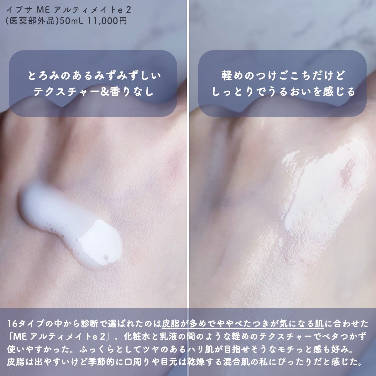 ME アルティメイト2/IPSA/化粧水を使ったクチコミ(3枚目)