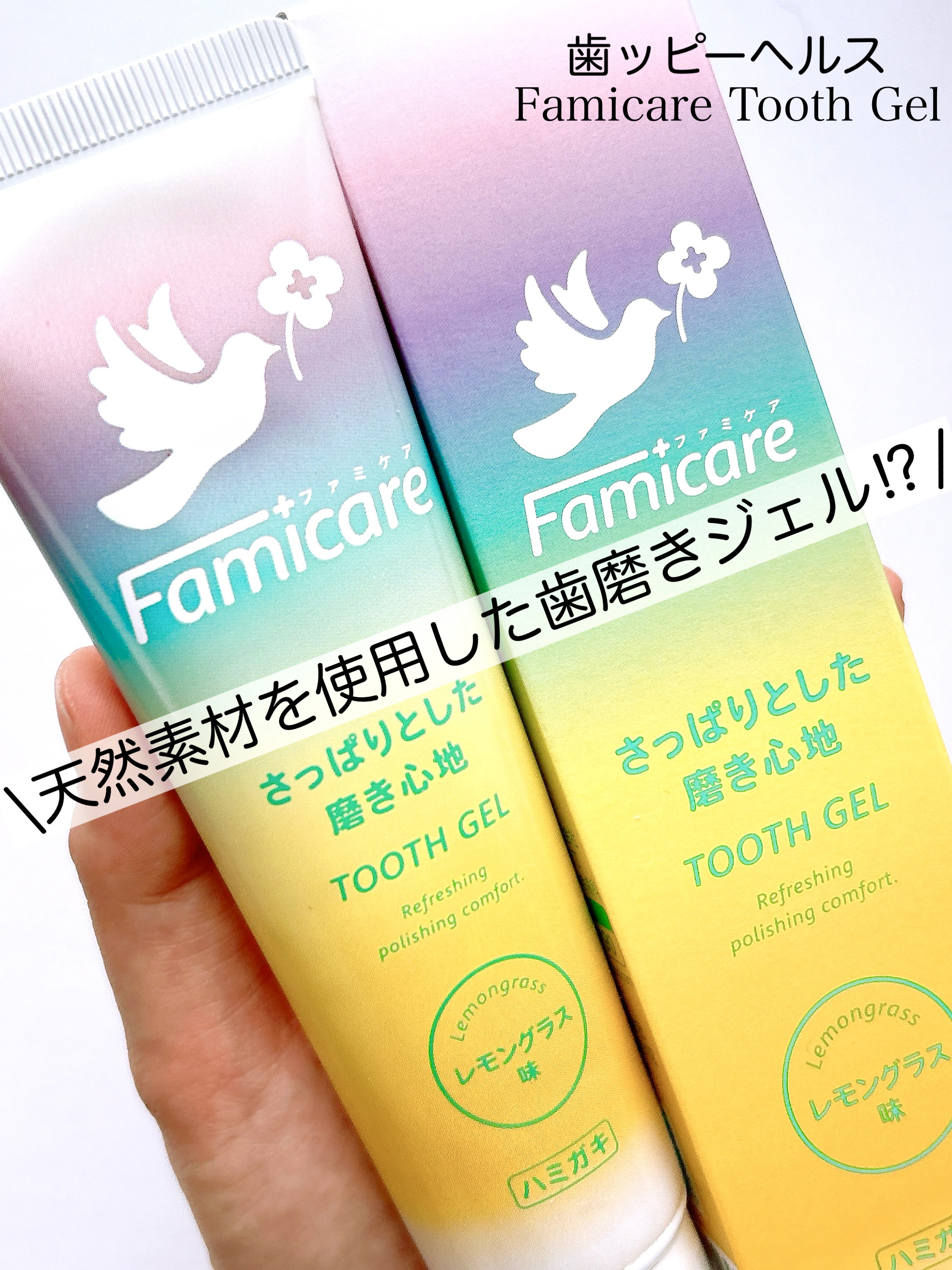 ファミケア トゥースジェル/歯ッピーヘルス/歯磨き粉を使ったクチコミ（1枚目）