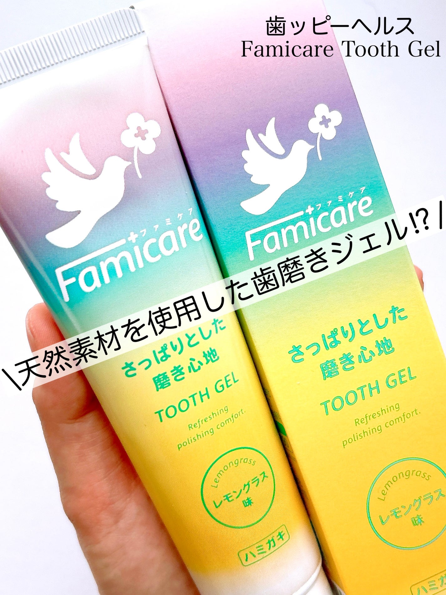 ファミケア トゥースジェル/歯ッピーヘルス/歯磨き粉を使ったクチコミ(1枚目)